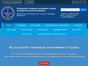 Кызылский техникум экономики и права потребительской кооперации