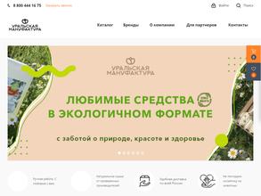 Уральская мануфактура