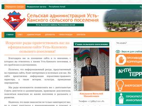 Администрация Усть-Канского сельского поселения