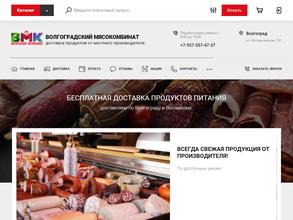 Волгоградский мясокомбинат