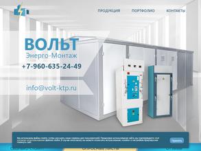 Вольт Энерго-Монтаж