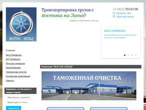 Восток Запад