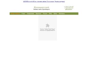 Фундаментстрой