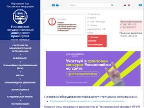 Российский государственный университет правосудия