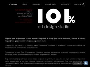 Сто один процент