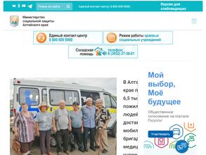 Управление социальной защиты населения по г. Бийску, Бийскому и Солтонскому районам