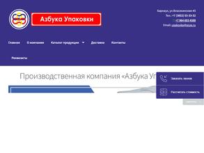 Азбука Упаковки