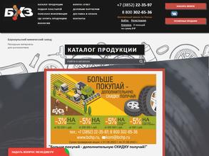 Барнаульский химический завод