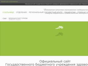 Городская клиническая больница