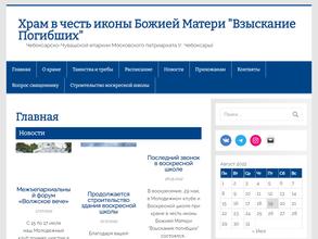 Храм в честь иконы Божией Матери Взыскание погибших