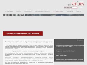 Иркутское электроразведочное предприятие