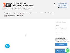 Хабаровская краевая типография