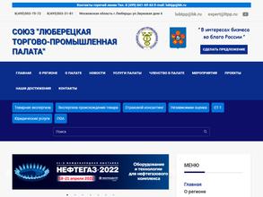 Люберецкая торгово-промышленная палата