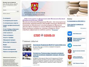 Московская областная нотариальная палата