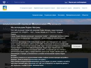 Дума городского округа Верхняя Пышма