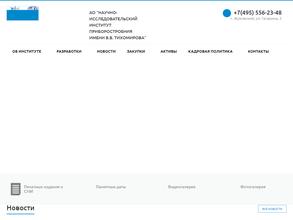 НИИ Приборостроения им. В.В. Тихомирова