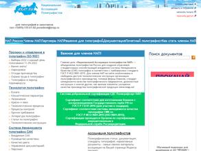 Национальная Ассоциация полиграфистов