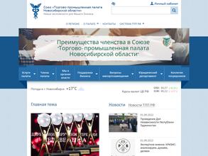 Торгово-промышленная палата Новосибирской области