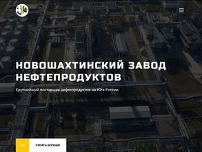 Новошахтинский завод нефтепродуктов