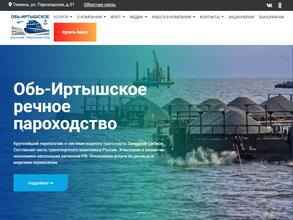 Обь-Иртышское речное пароходство