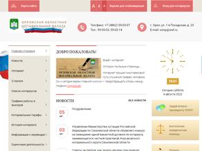 Орловская областная нотариальная палата