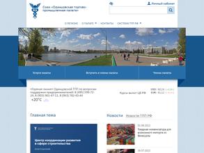 Одинцовская торгово-промышленная палата