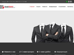 Профи Оценка