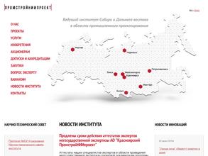 Красноярский ПромстройНИИпроект в Красноярск