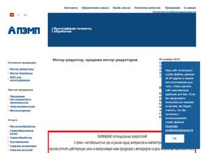 Псковский завод механических приводов