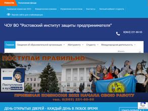 Ростовский институт защиты предпринимателя