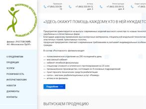 Московское протезно-ортопедическое предприятие