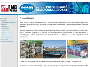 Ростовский Водоканалпроект