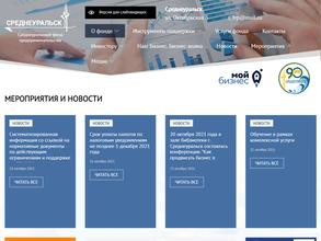 Среднеуральский фонд развития малого предпринимательства