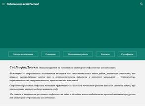Сибгеофизпроект