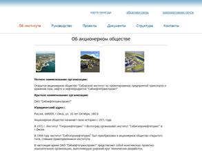 Сибнефтетранспроект