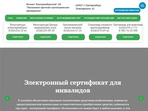 Протезно-ортопедический кабинет