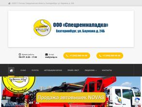 Спецремналадка