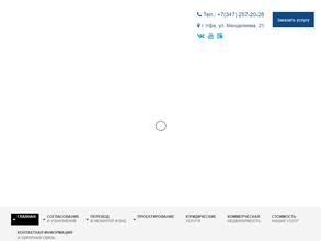 Служба согласования перепланировок