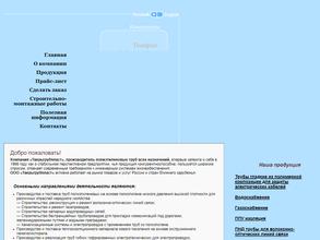 Тверьтрубпласт