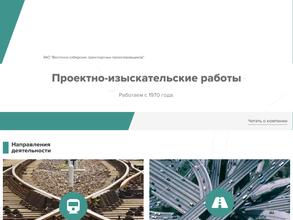 Востсибтранспроект