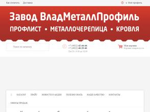 ВладМеталлПрофиль