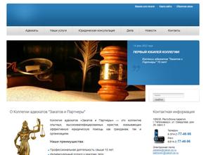 Закатов и партнеры