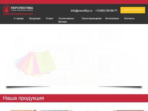 Перспектива