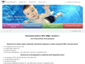 Врачебно-физкультурный диспансер