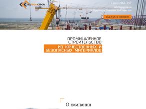 Спецпромстрой