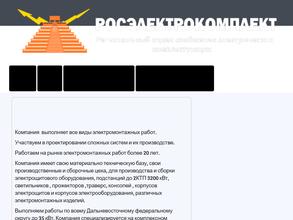 Росэлектрокомплект