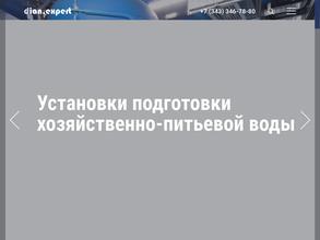 Диан эксперт