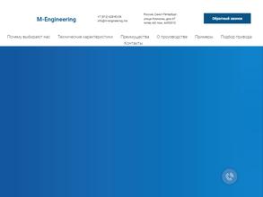 М-инжиниринг
