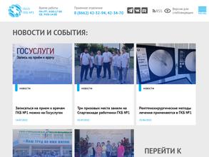 Городская клиническая больница №1