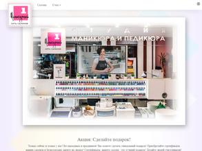 Первый маникюрный